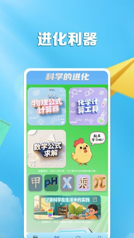 科学的进化app最新版下载