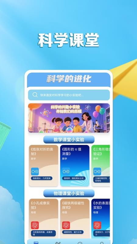 科学的进化app最新版下载