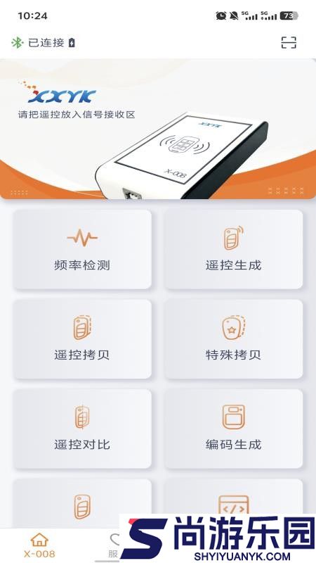 芯兴遥控官网版下载