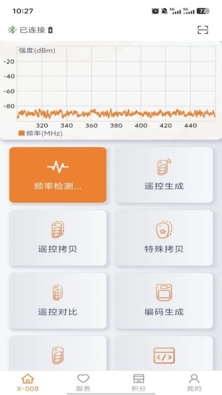 芯兴遥控官网版下载