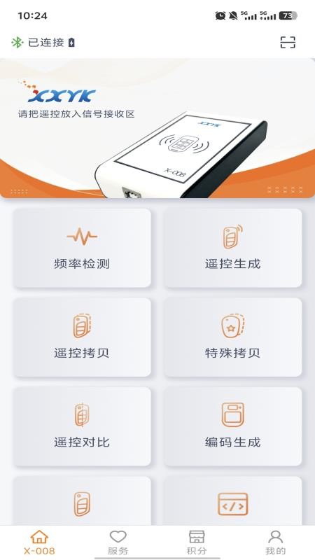 芯兴遥控官网版下载