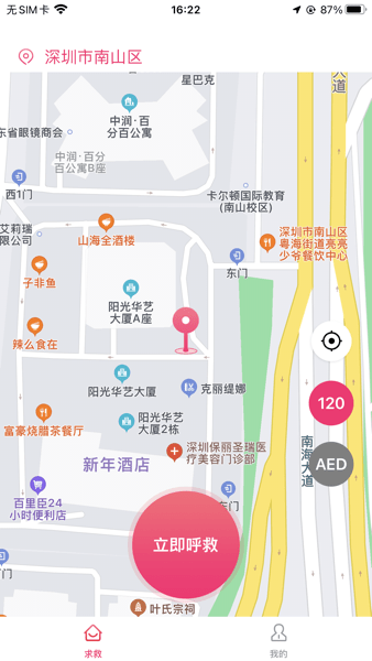 一键呼救app下载