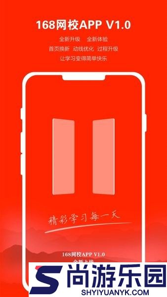 168网校app下载