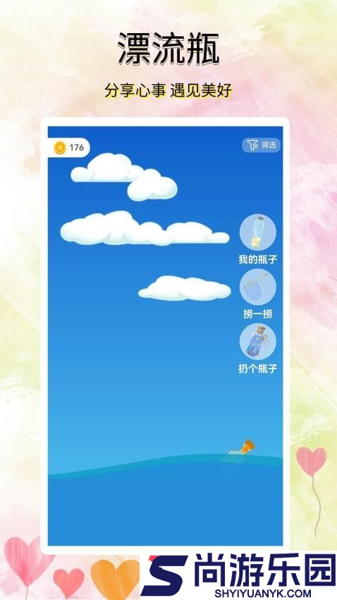寻觅漂流瓶app下载