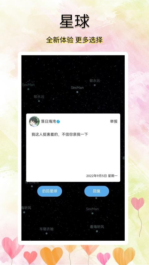 寻觅漂流瓶app下载