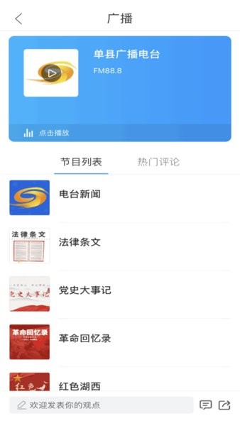魅力单州app下载