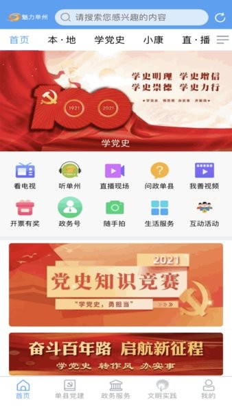魅力单州app下载