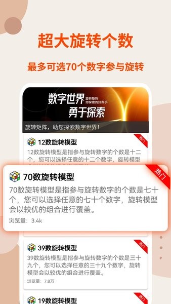 旋转矩阵app下载