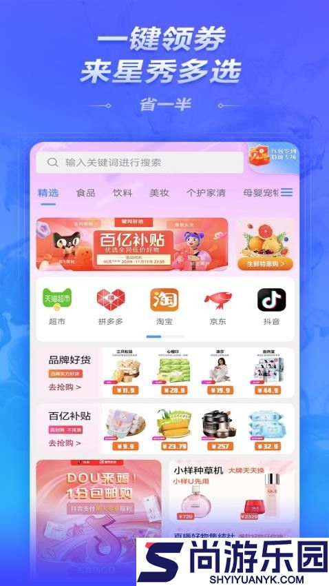 星秀多选app最新版下载