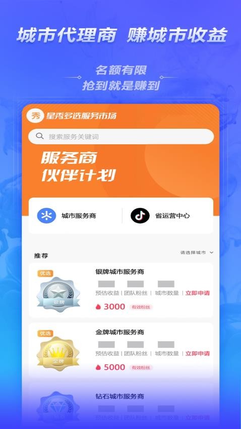 星秀多选app最新版下载