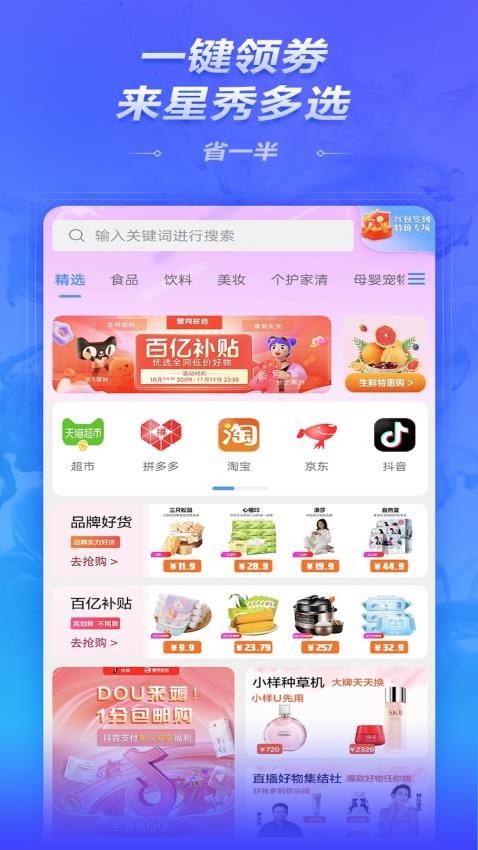 星秀多选app最新版下载