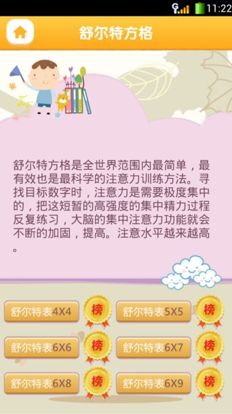注意力100app下载