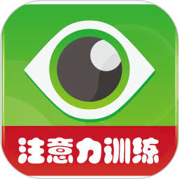 注意力100免费版