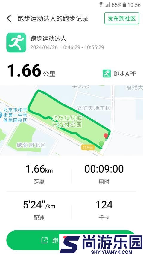 天天跑步app下载手机版安装