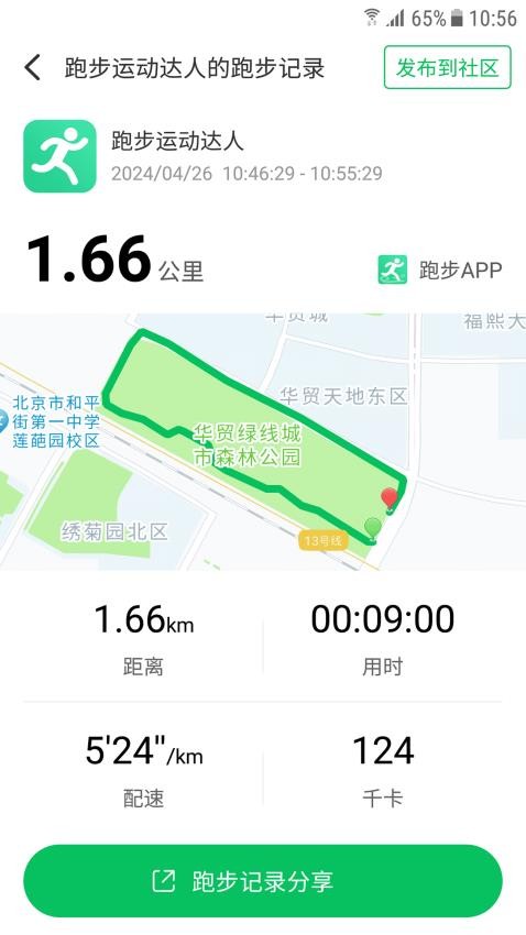 天天跑步app下载手机版安装