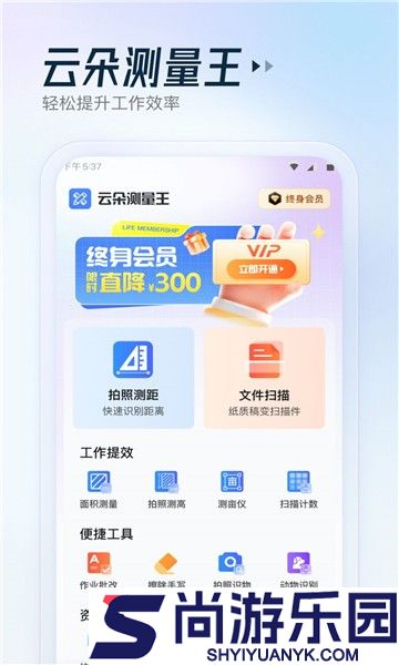 云朵测量王app下载