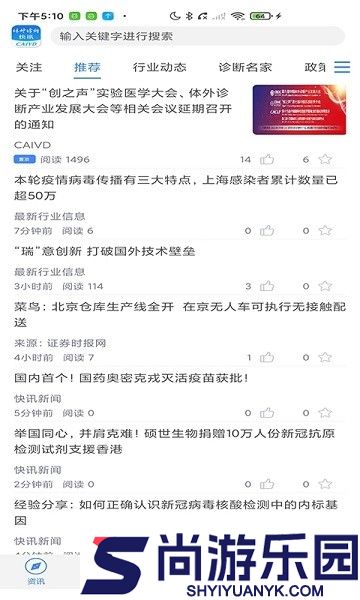 体外诊断头条下载app