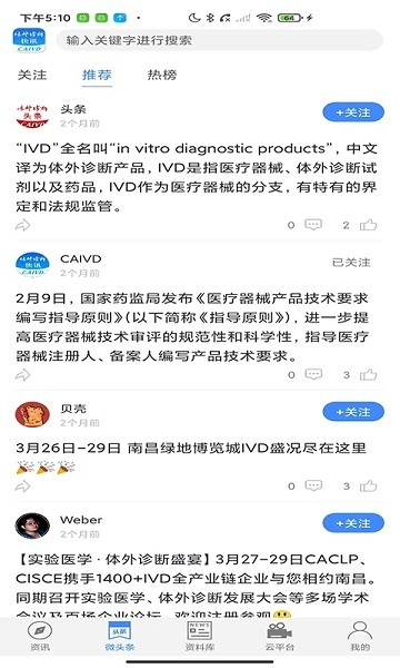 体外诊断头条下载app