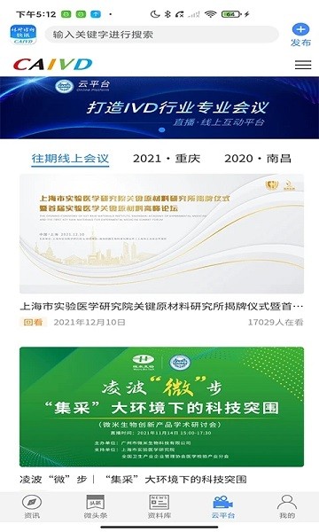 体外诊断头条下载app