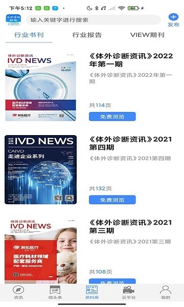 体外诊断头条下载app