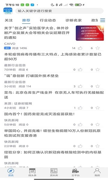 体外诊断头条下载app