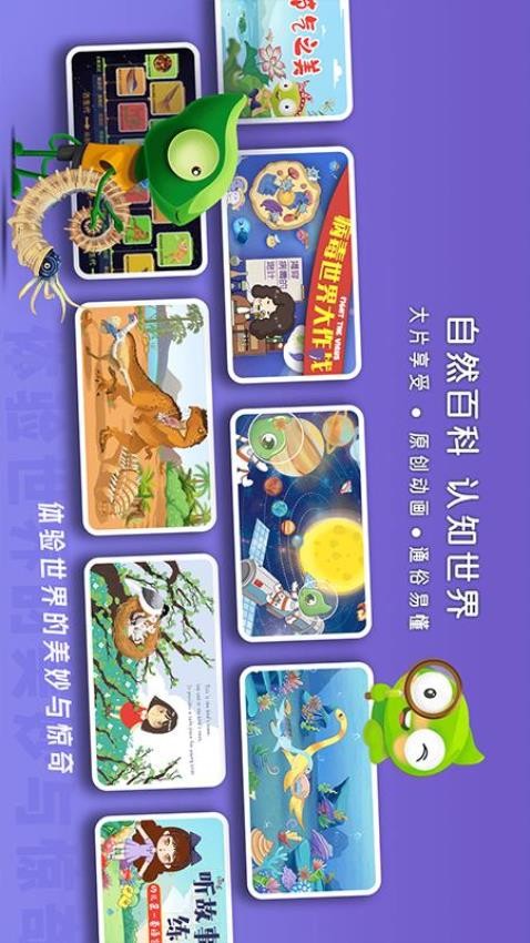 好奇动物hd官方版下载