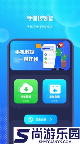 一键换机助手下载安装手机版