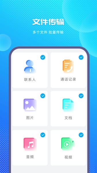 一键换机助手下载安装手机版