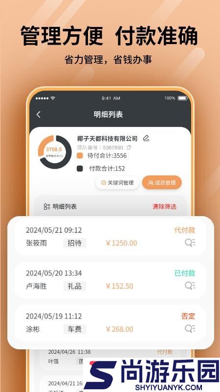报付软件下载官网版