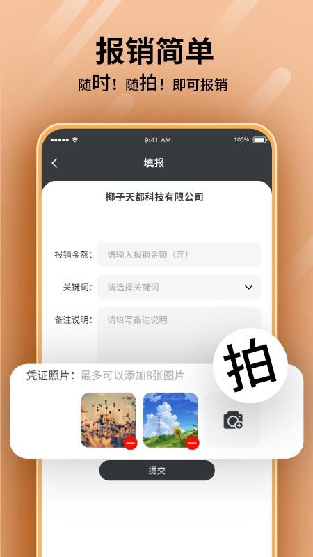 报付软件下载官网版