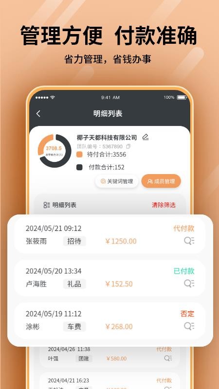 报付软件下载官网版
