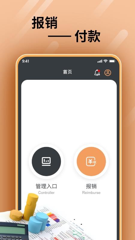 报付软件下载官网版