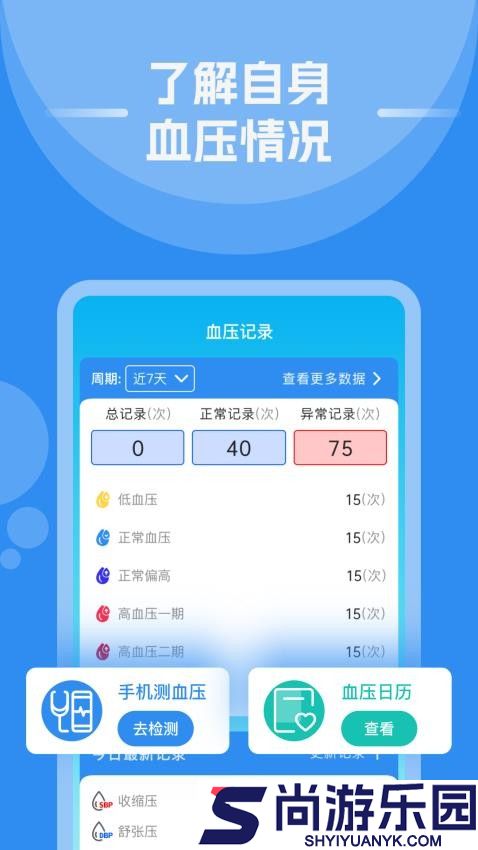 手机测血压血糖免费版APP下载