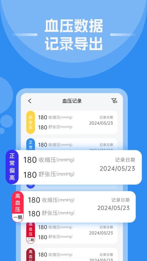 手机测血压血糖免费版APP下载