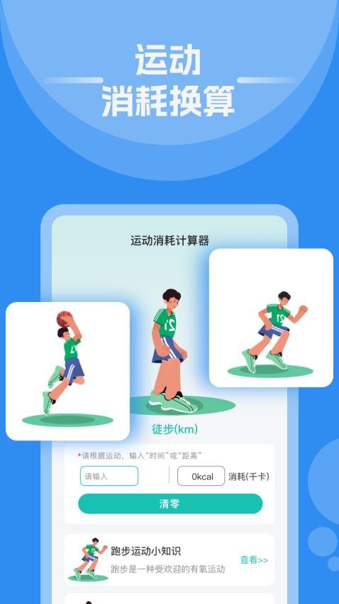 手机测血压血糖免费版APP下载