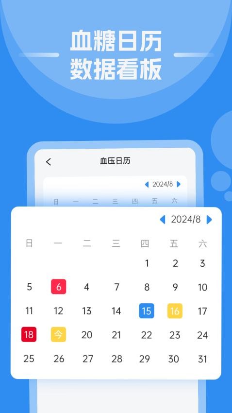 手机测血压血糖免费版APP下载