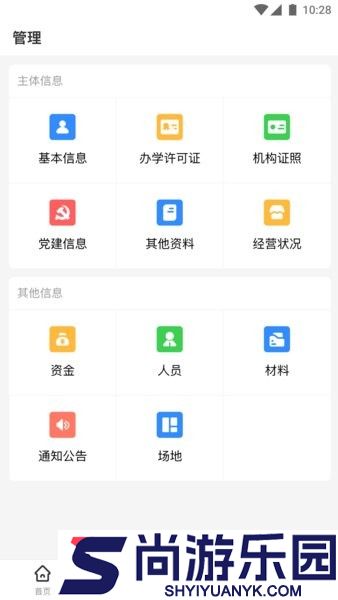 校外培训机构端app下载