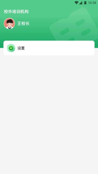 校外培训机构端app下载