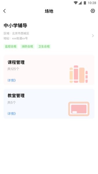 校外培训机构端app下载