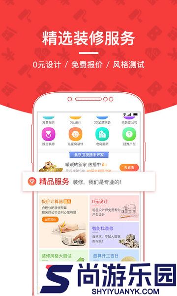 齐家装修网app下载