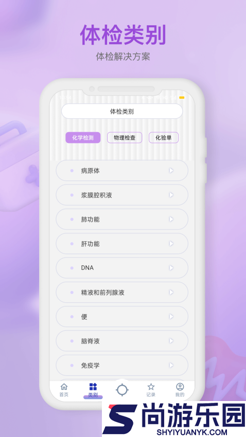 体检报告助手app下载