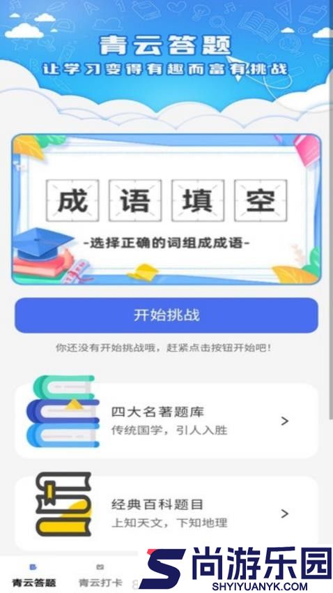 青云答题app最新版下载