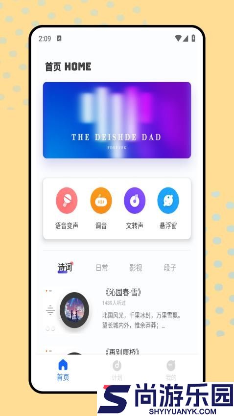 麦芽语音app最新版下载