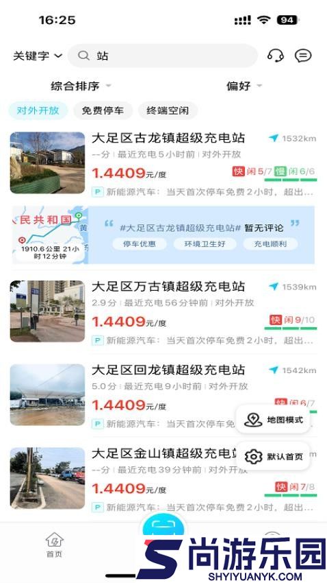 好停车充电app官网版下载