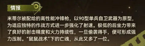 少女前线2追放绒鼠新星怎么样