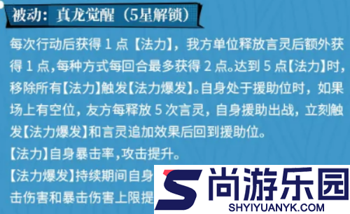 龙族卡塞尔之门傲烈怎么样