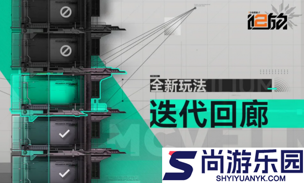 少女前线2追放迭代回廊怎么玩