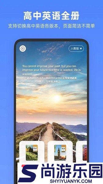 高中英语全册APP下载