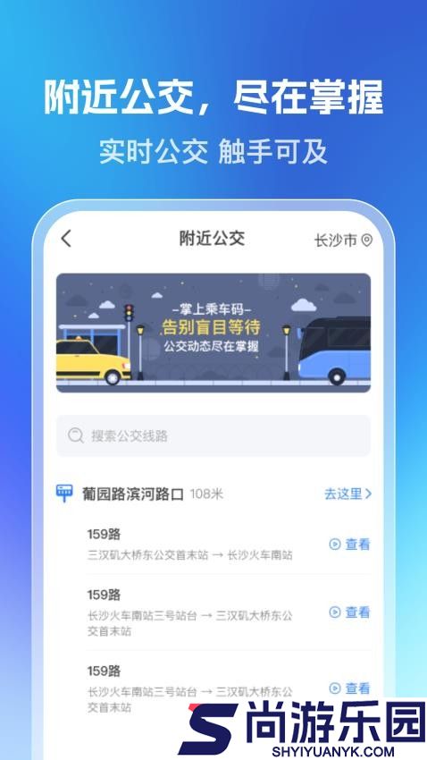 乘车一码通APP下载