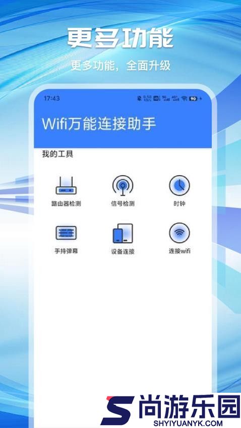 万能锁匙连接器APP下载